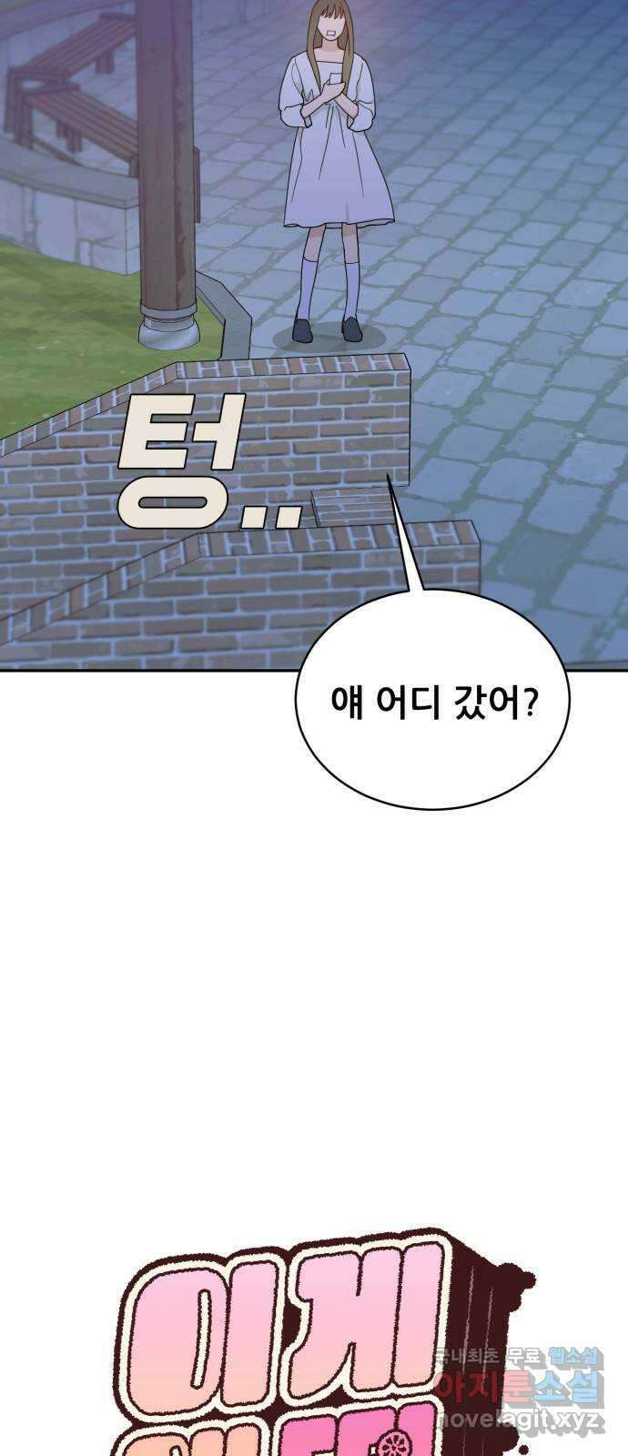 이게 웬 떡 44화: 결판(3) 9