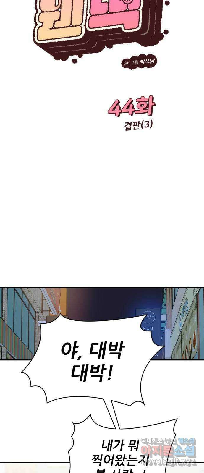 이게 웬 떡 44화: 결판(3) 10