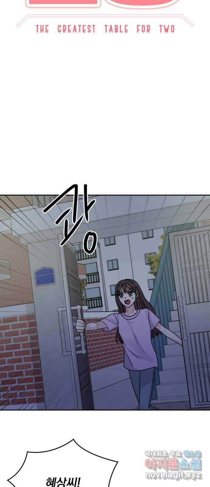위대한 겸상 마지막 화 5