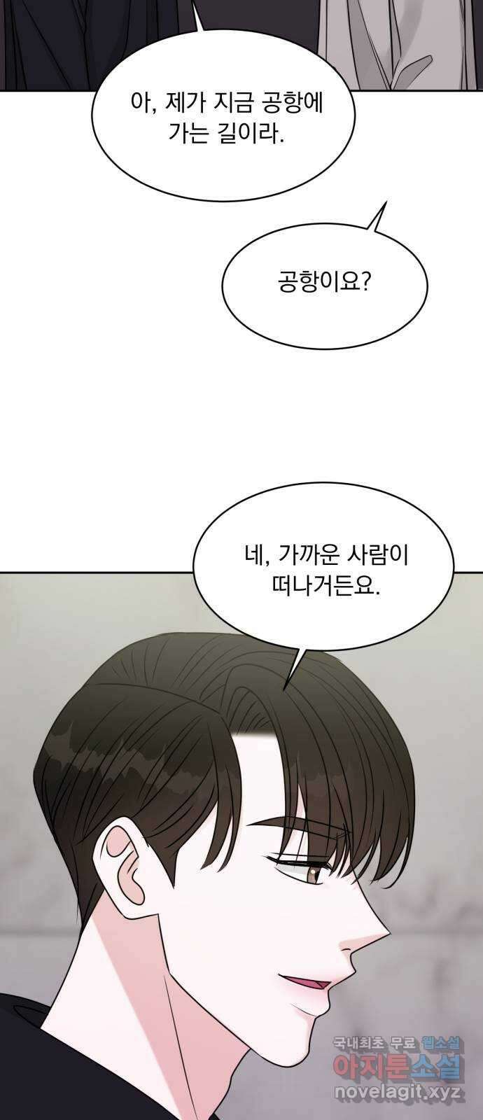 위대한 겸상 마지막 화 33