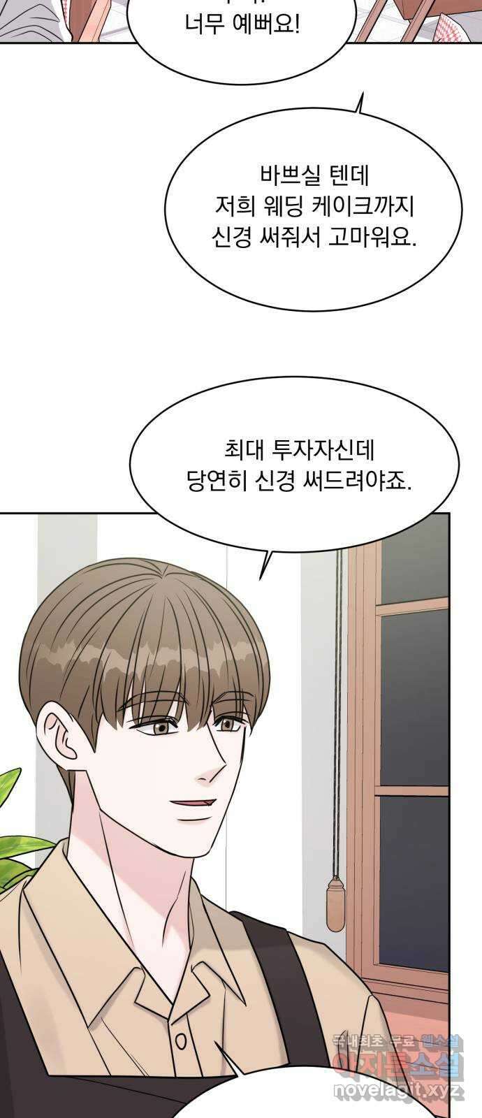 위대한 겸상 마지막 화 45