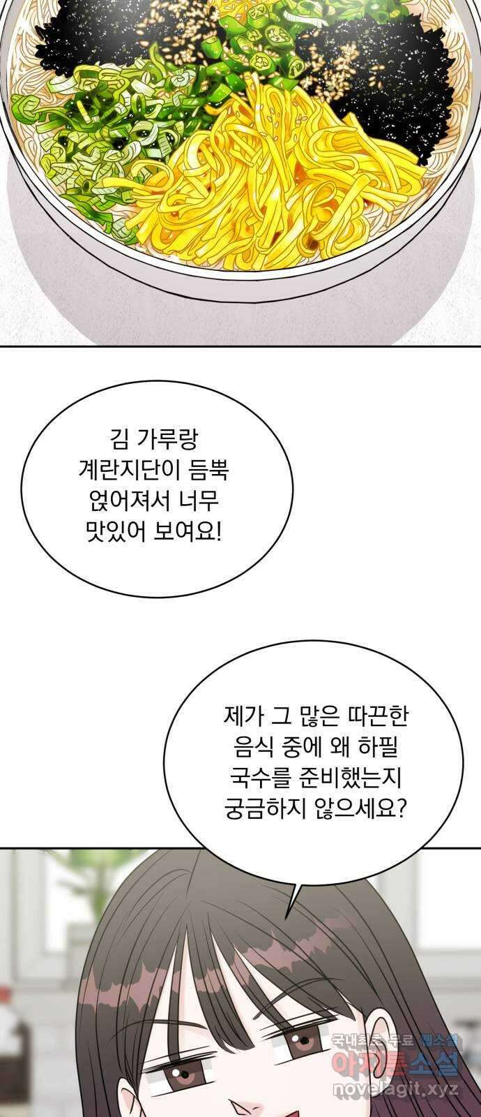 위대한 겸상 마지막 화 52