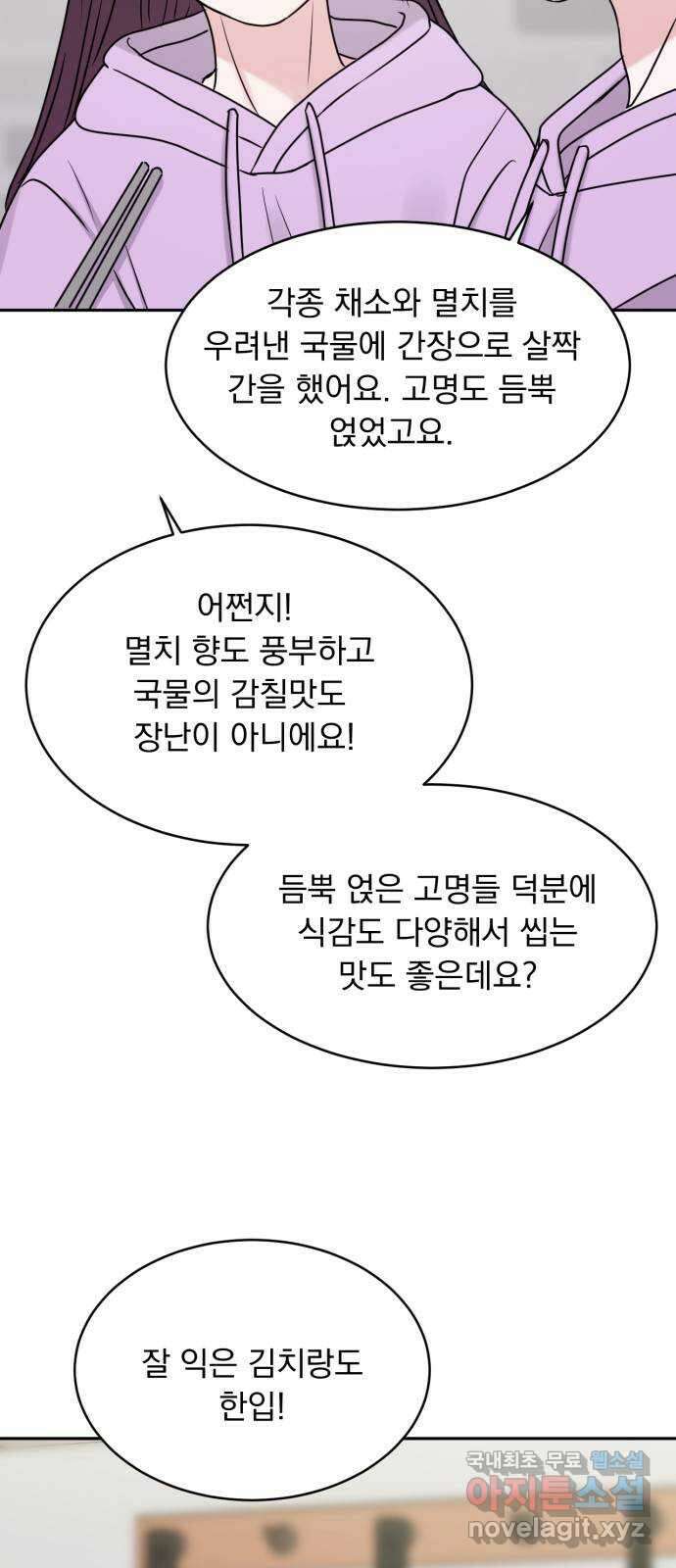 위대한 겸상 마지막 화 59