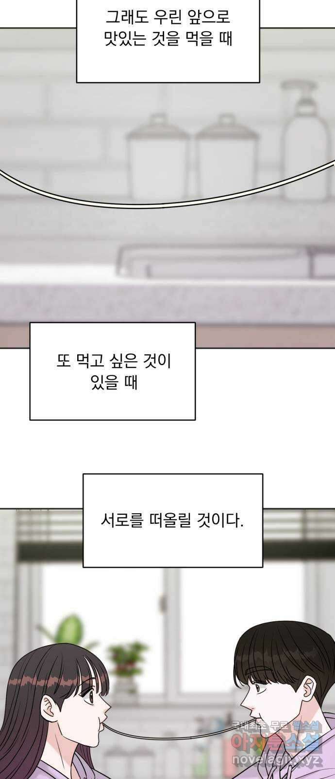 위대한 겸상 마지막 화 65