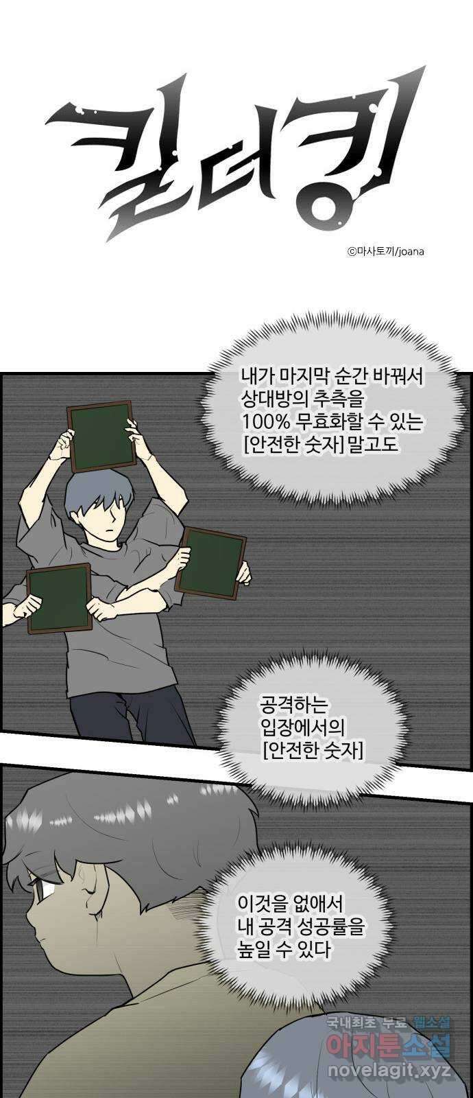 킬더킹 넥스트 라운드 (107) - 숫자 맞히기 8 1