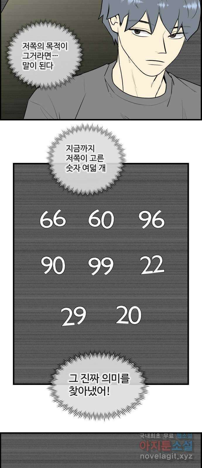 킬더킹 넥스트 라운드 (107) - 숫자 맞히기 8 2