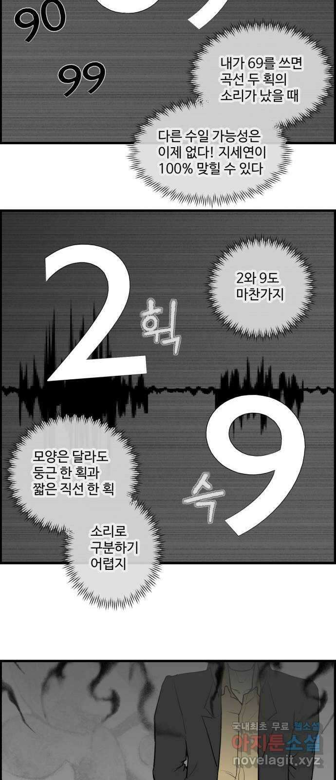 킬더킹 넥스트 라운드 (107) - 숫자 맞히기 8 9