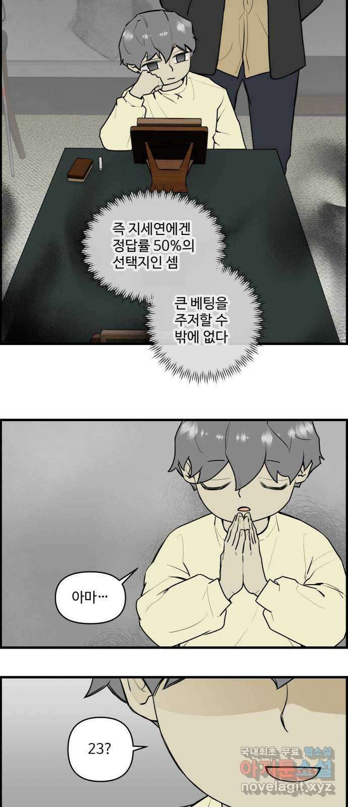 킬더킹 넥스트 라운드 (107) - 숫자 맞히기 8 10