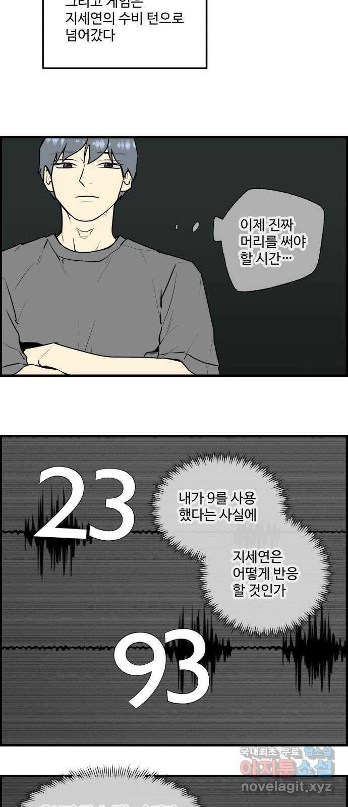 킬더킹 넥스트 라운드 (107) - 숫자 맞히기 8 13