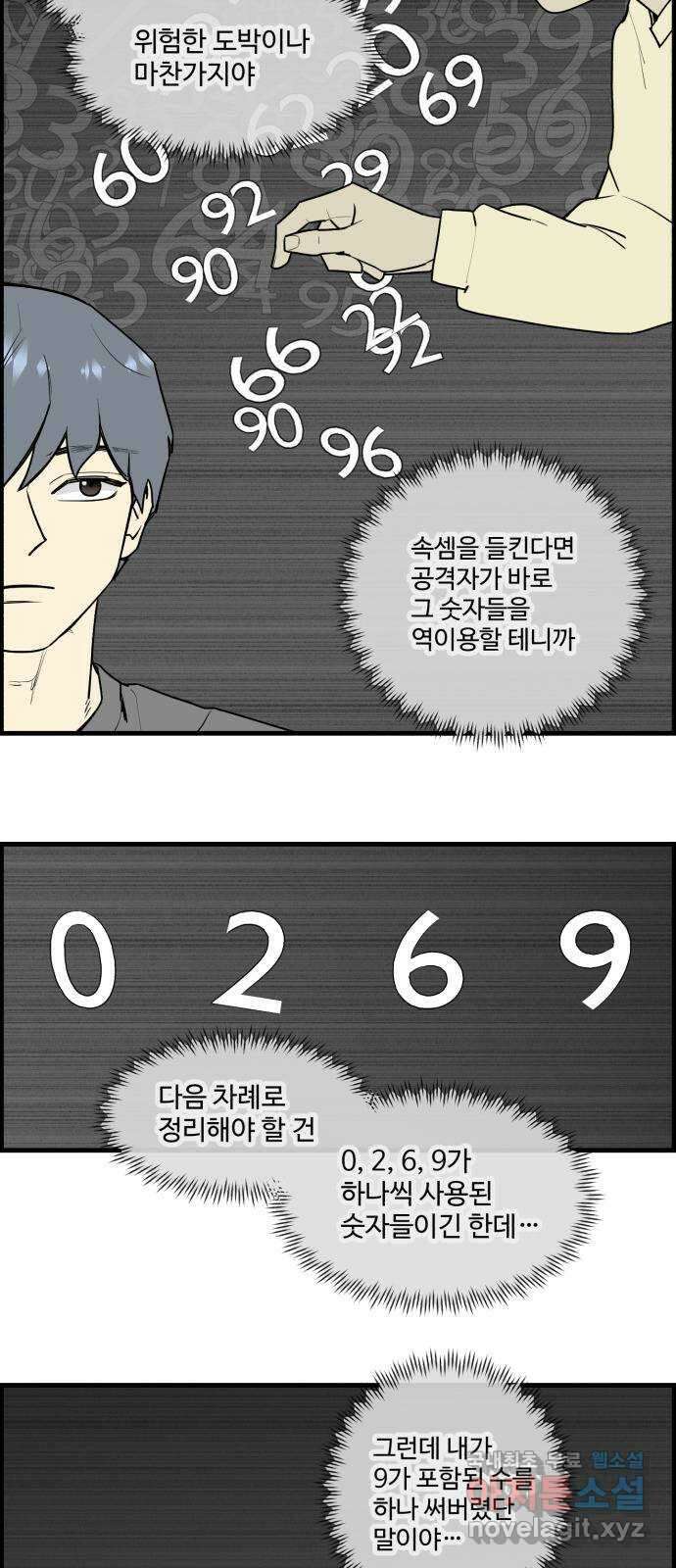 킬더킹 넥스트 라운드 (107) - 숫자 맞히기 8 17
