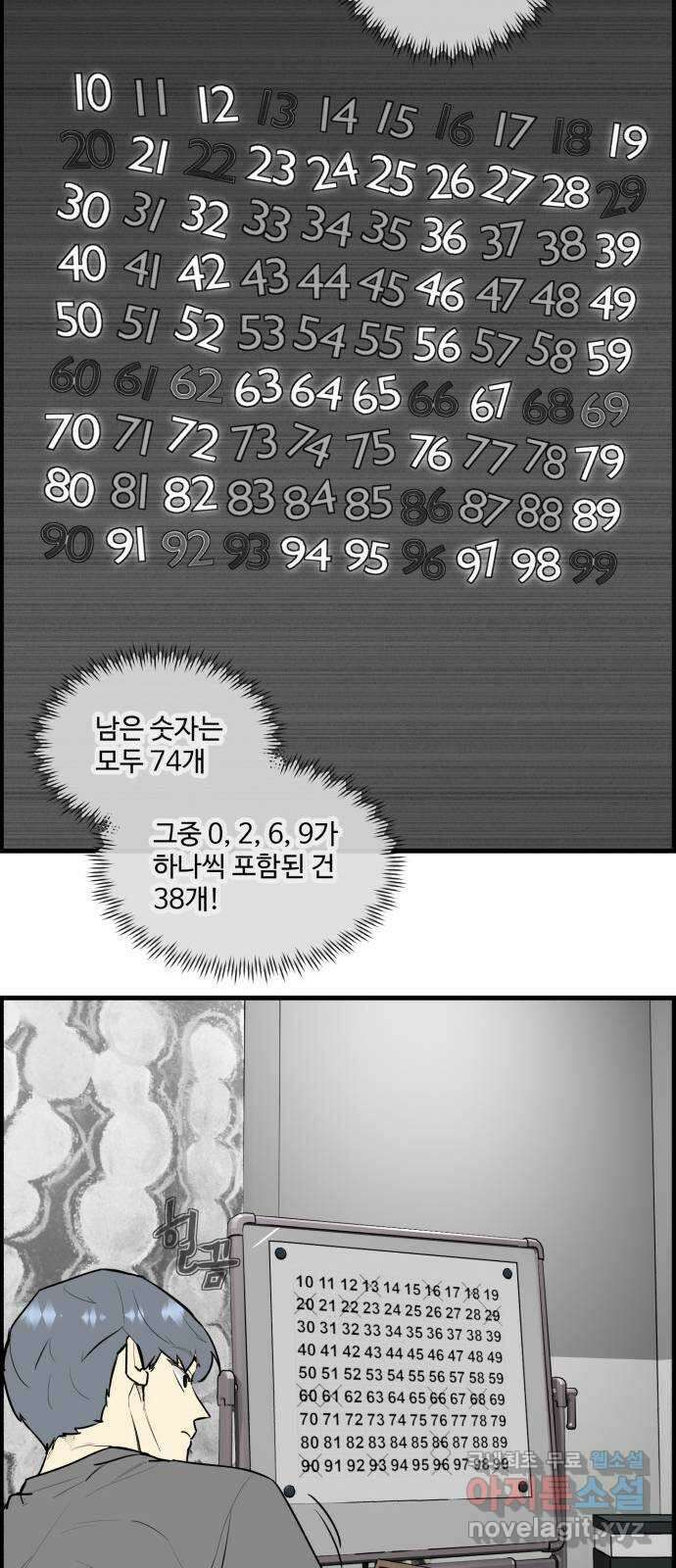 킬더킹 넥스트 라운드 (107) - 숫자 맞히기 8 18
