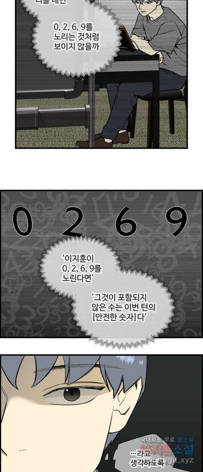 킬더킹 넥스트 라운드 (107) - 숫자 맞히기 8 26