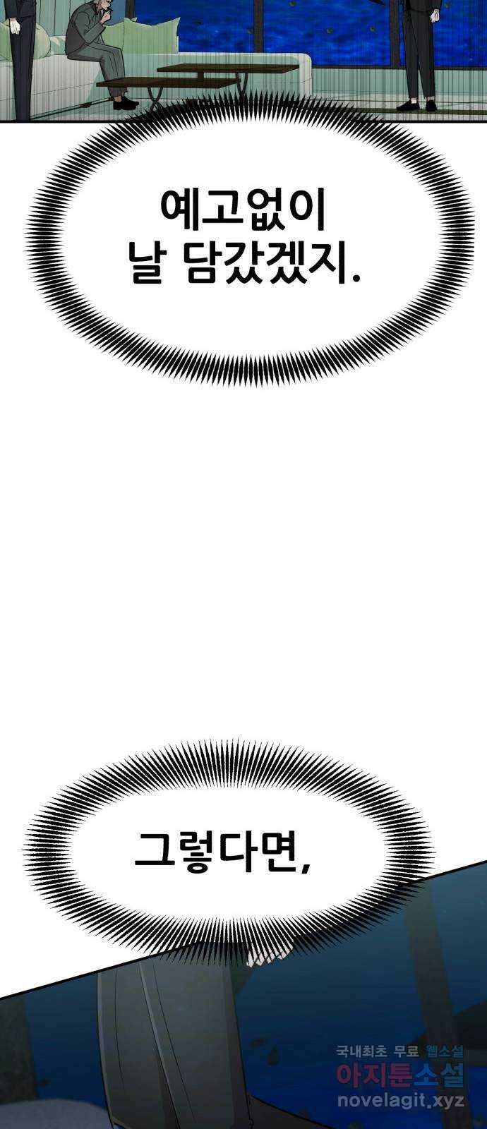 코인 리벤지 51화 15