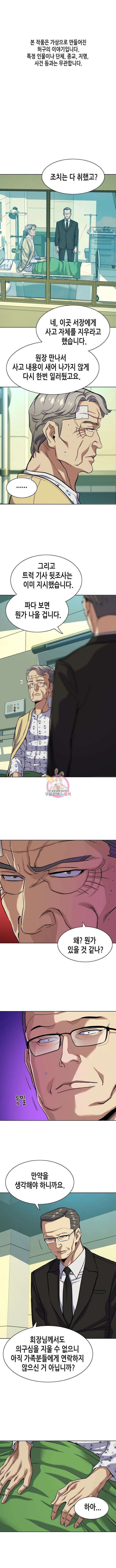 재벌집 막내아들 69화 1