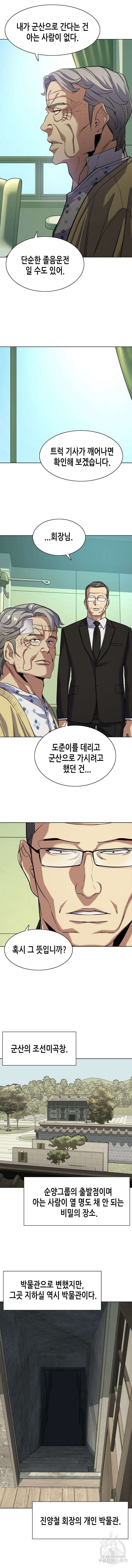재벌집 막내아들 69화 2