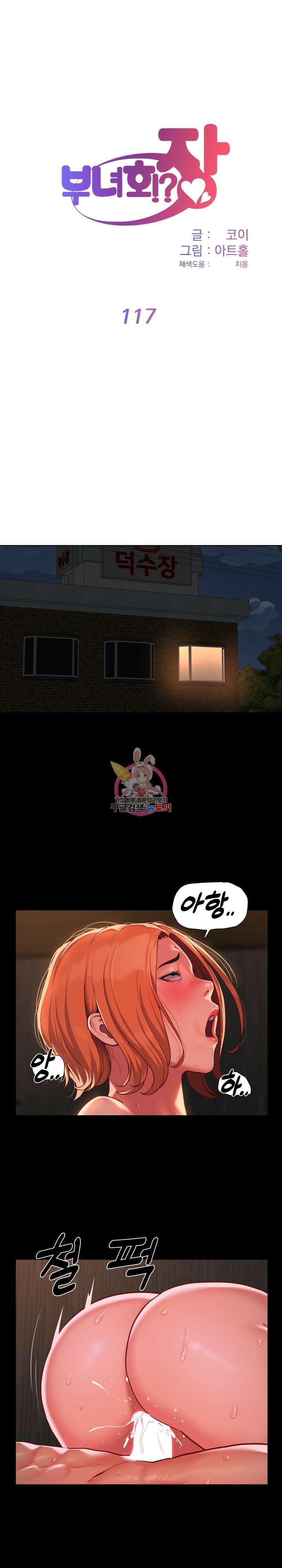 부녀회장 117화 1