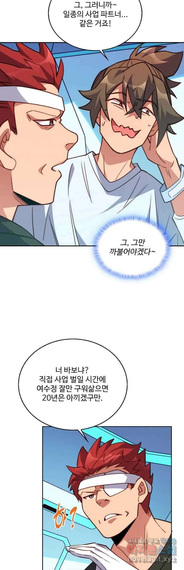 멸망할 도시의 회귀자 149화 3