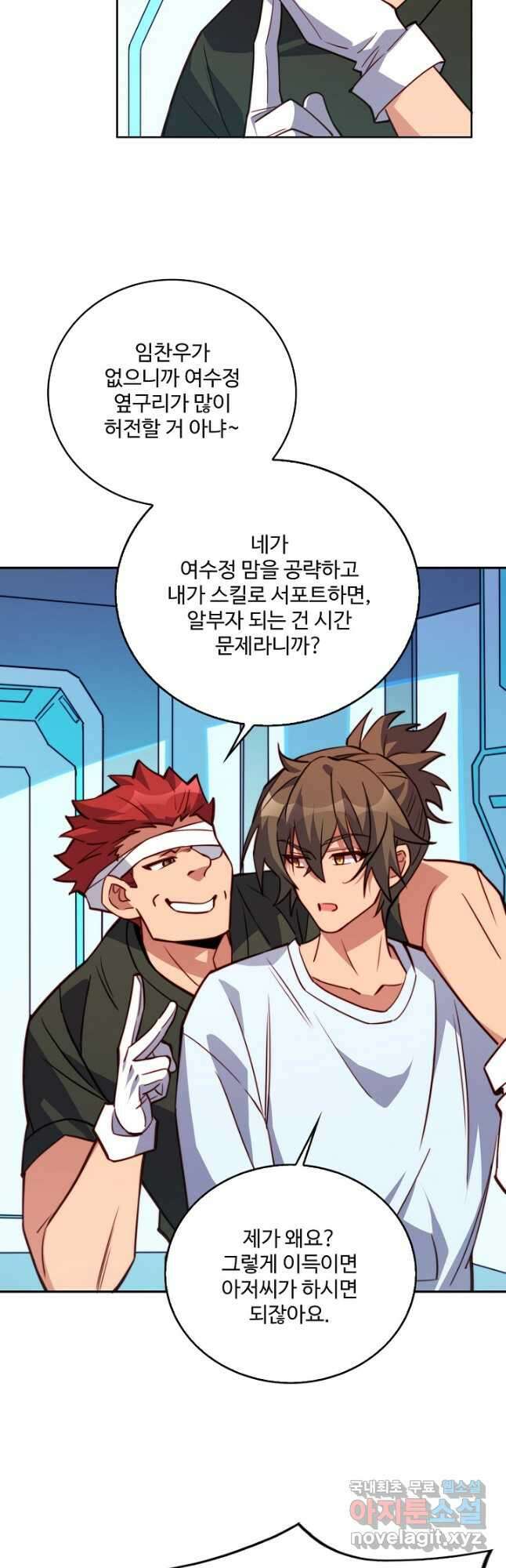 멸망할 도시의 회귀자 149화 4