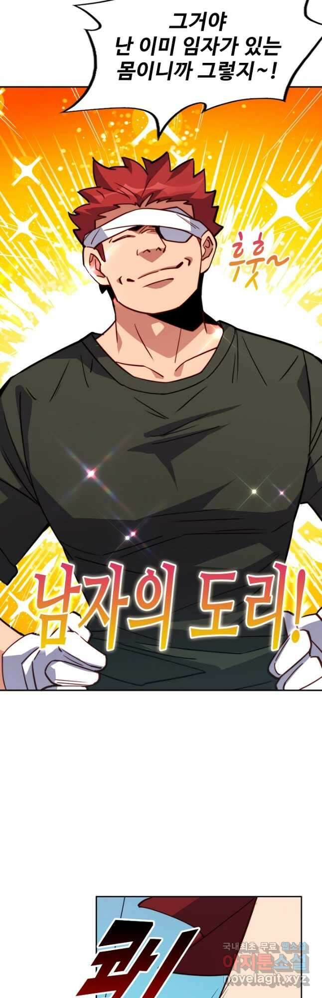 멸망할 도시의 회귀자 149화 5