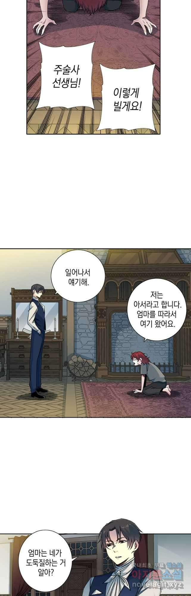 시간 거래상 영생클럽 175화 11
