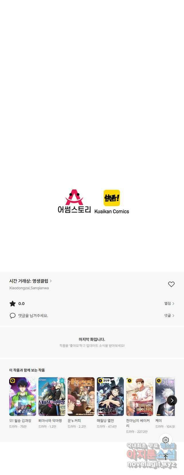 시간 거래상 영생클럽 175화 22