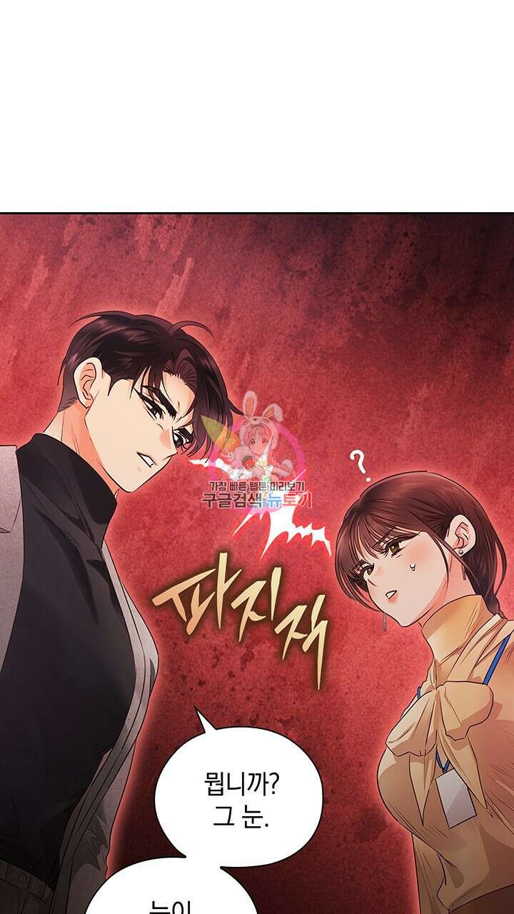 사내에서는 정숙할 것 31화 1
