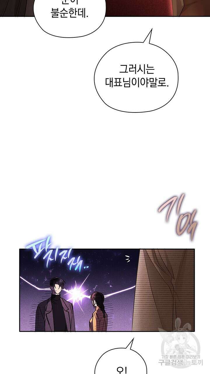사내에서는 정숙할 것 31화 2