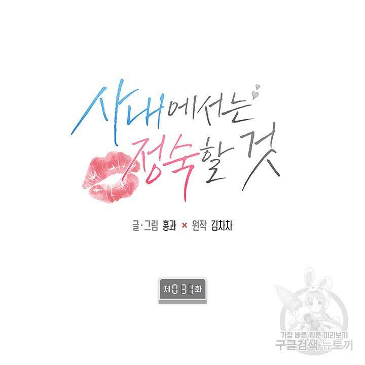 사내에서는 정숙할 것 31화 6