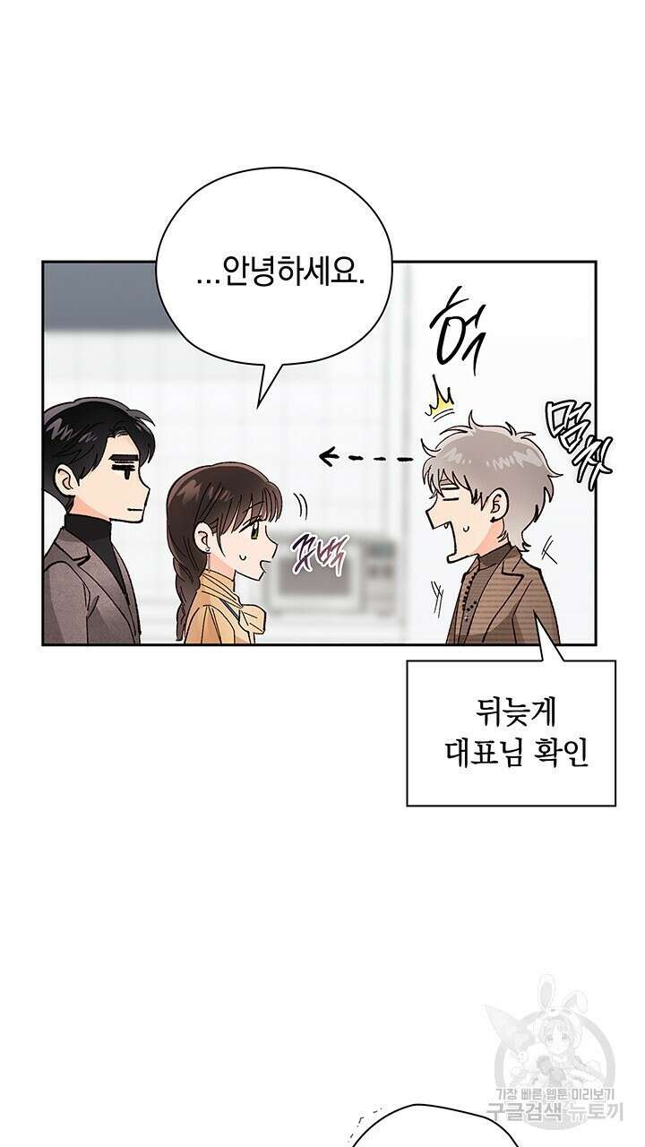 사내에서는 정숙할 것 31화 7