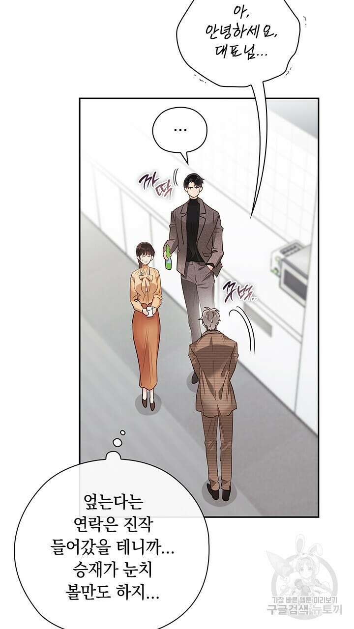 사내에서는 정숙할 것 31화 8