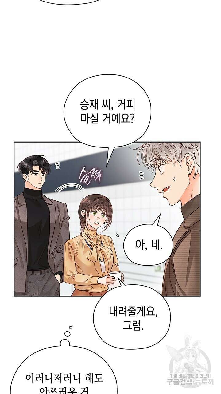 사내에서는 정숙할 것 31화 9