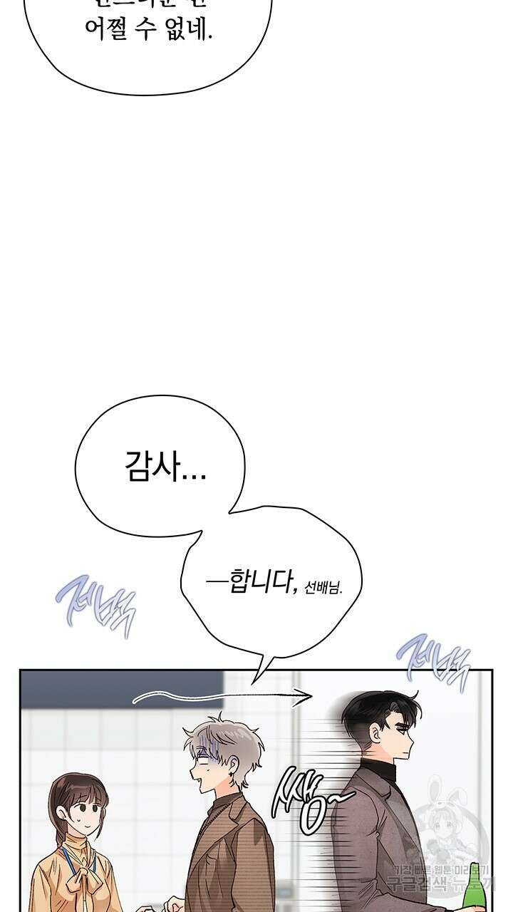 사내에서는 정숙할 것 31화 10