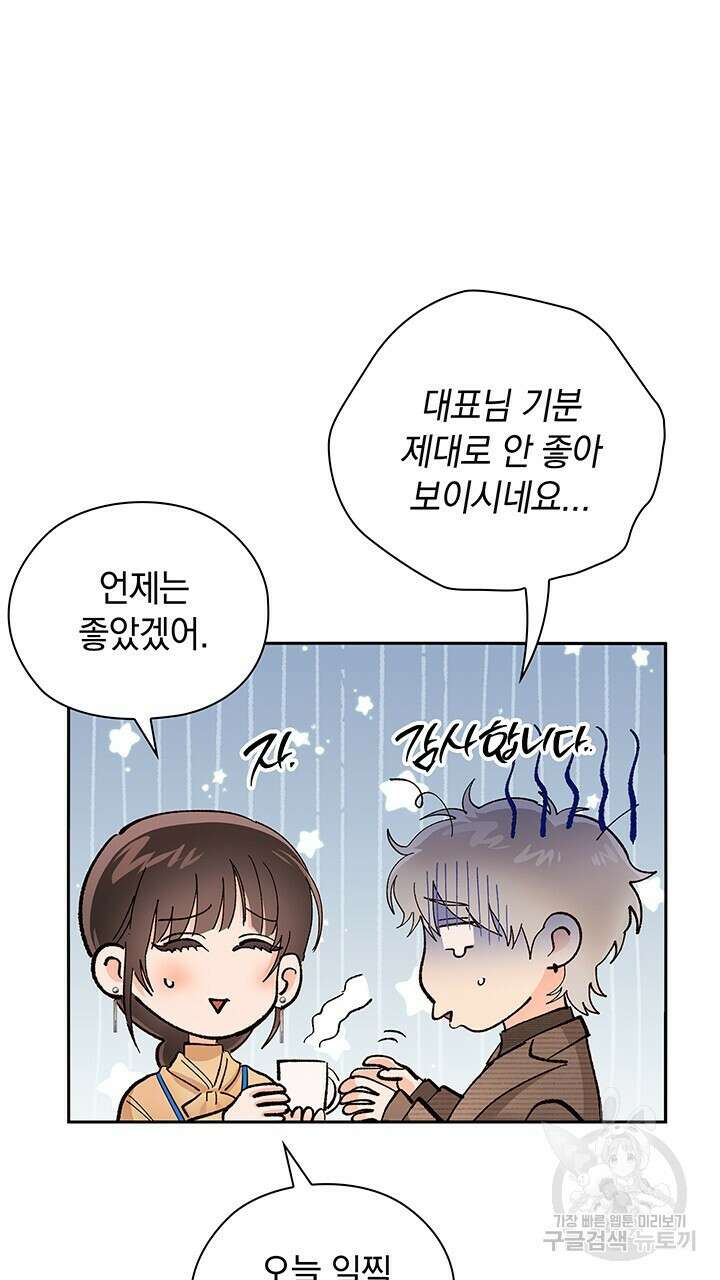 사내에서는 정숙할 것 31화 13