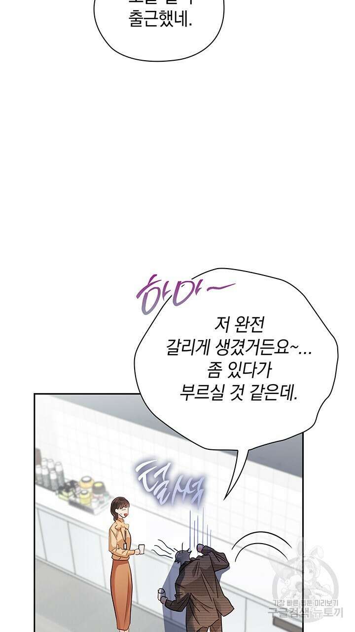 사내에서는 정숙할 것 31화 14