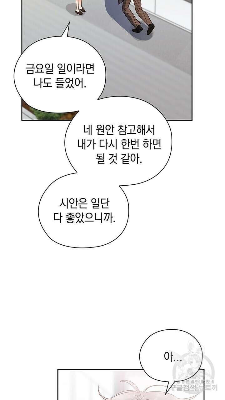 사내에서는 정숙할 것 31화 15