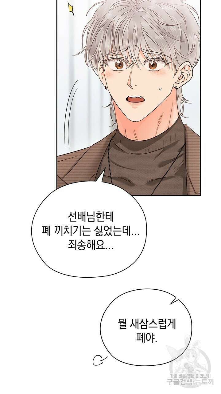 사내에서는 정숙할 것 31화 16