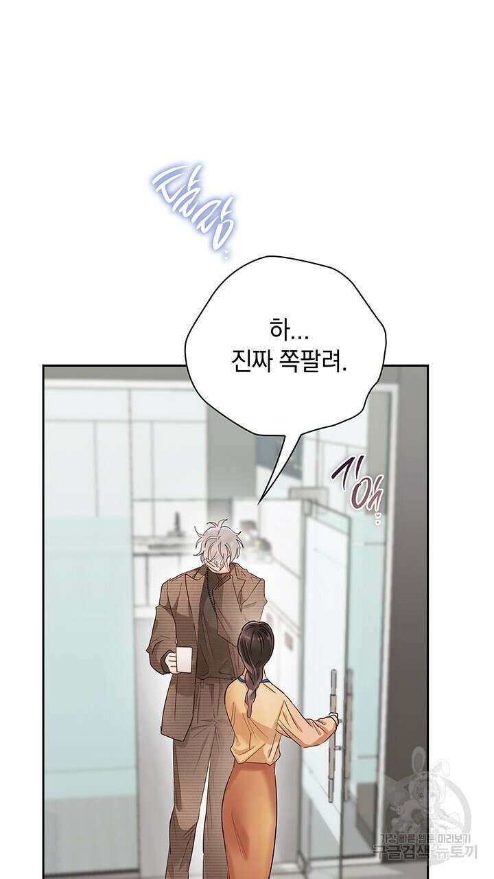 사내에서는 정숙할 것 31화 17