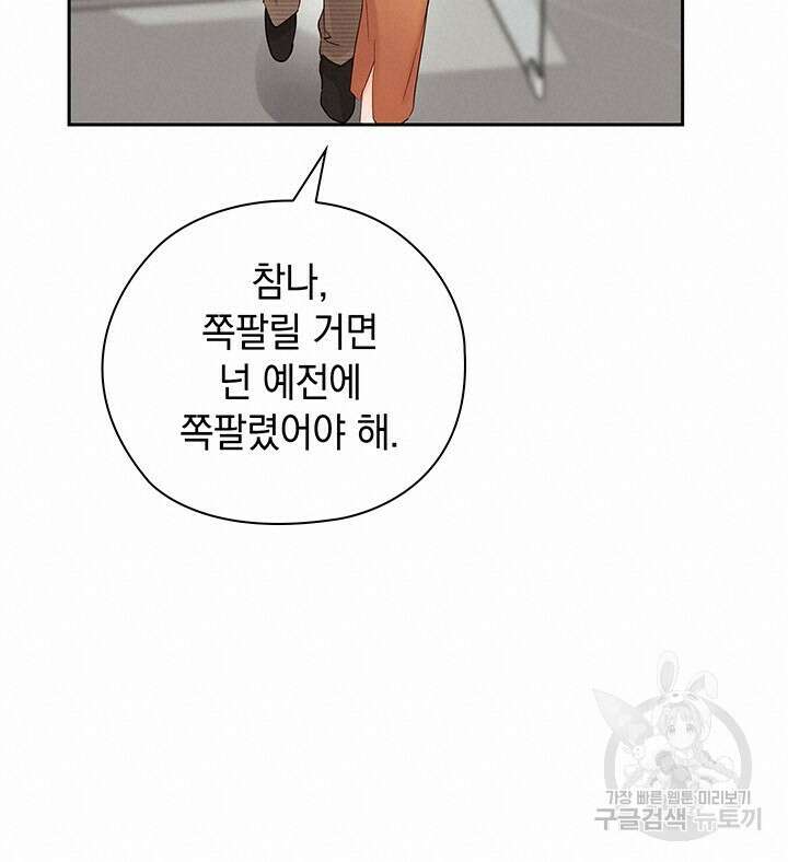 사내에서는 정숙할 것 31화 18