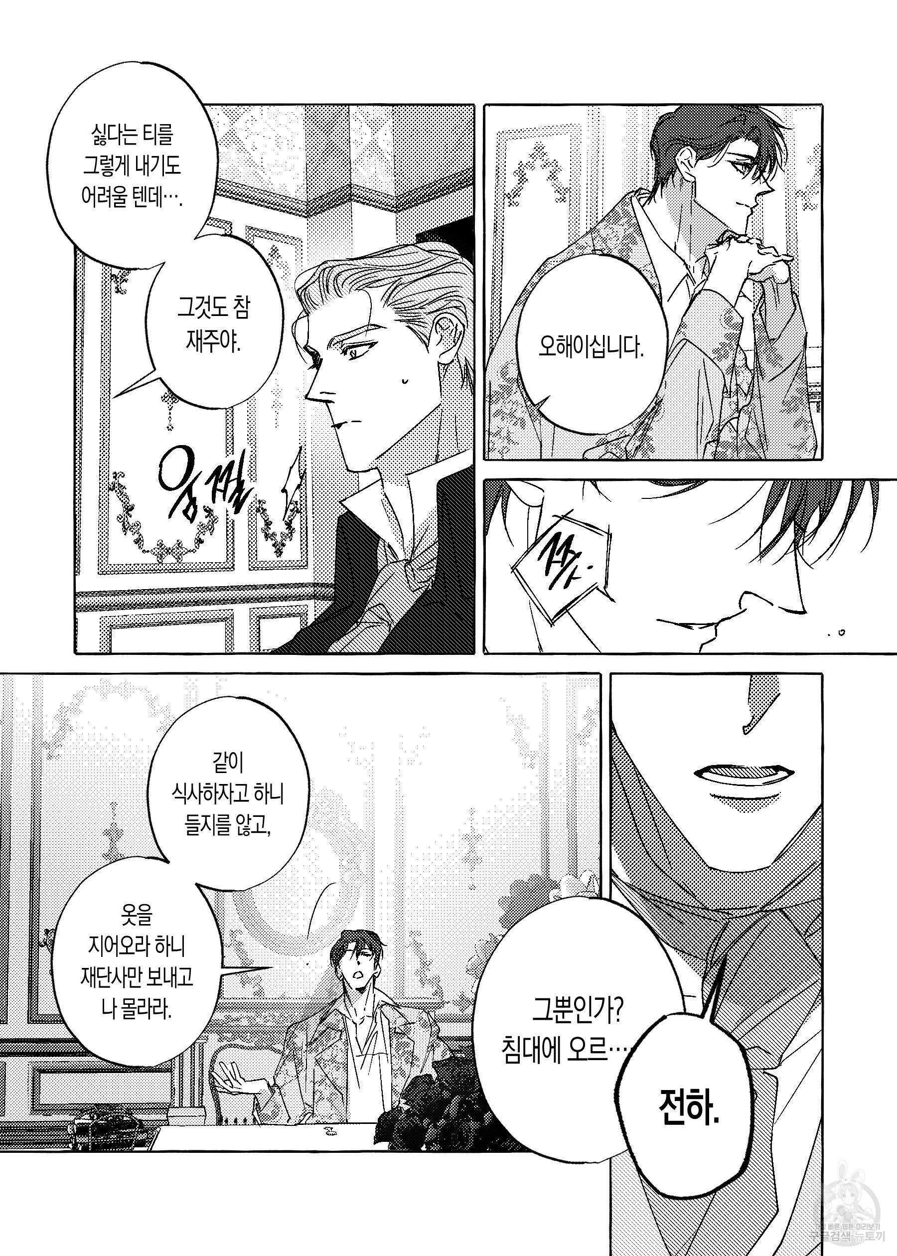 펄(Perle) 14화 4