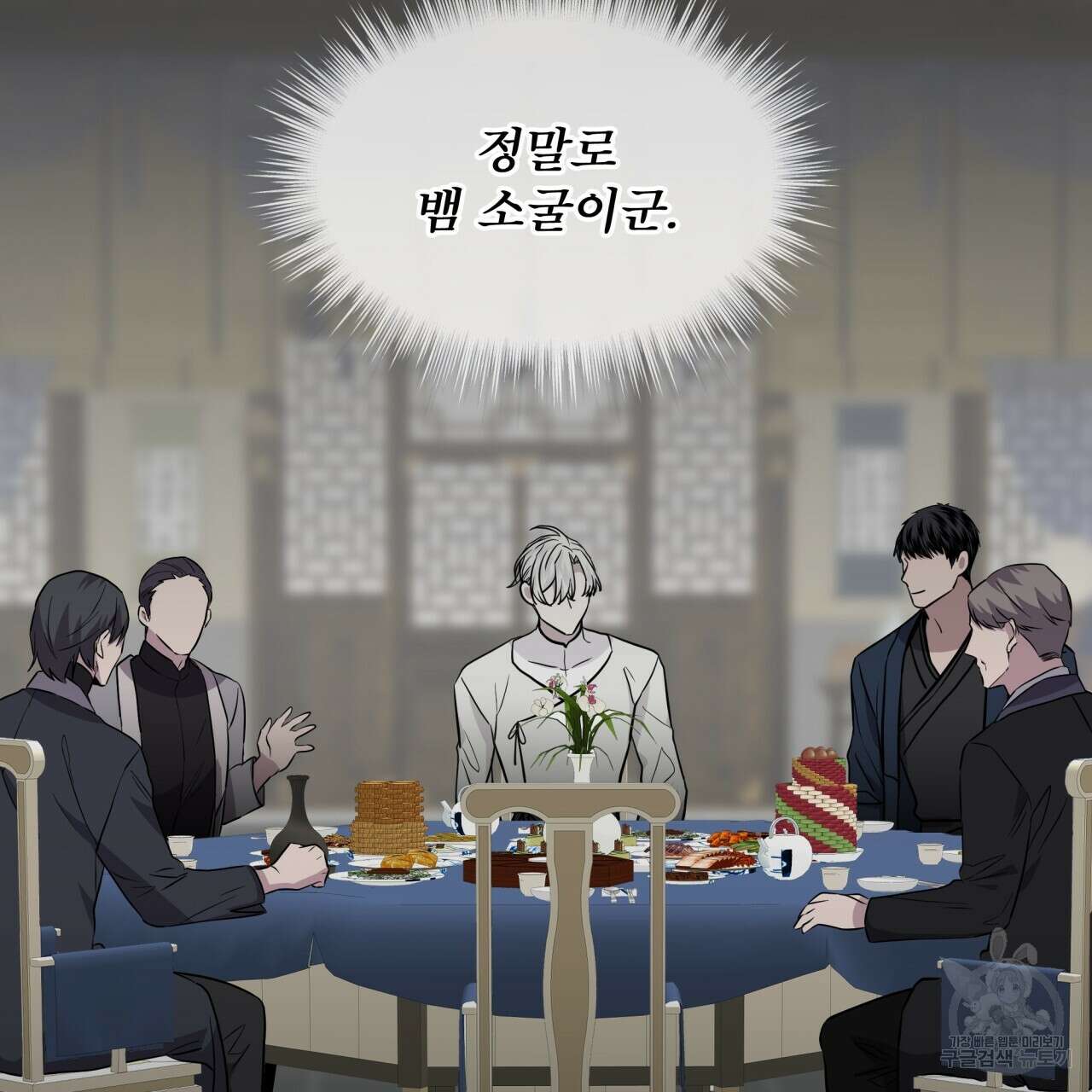 숲바다 48화 6