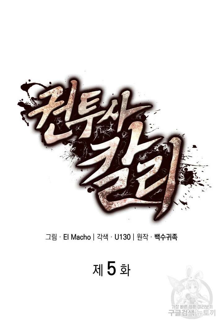 권투사 칼리 5화 7
