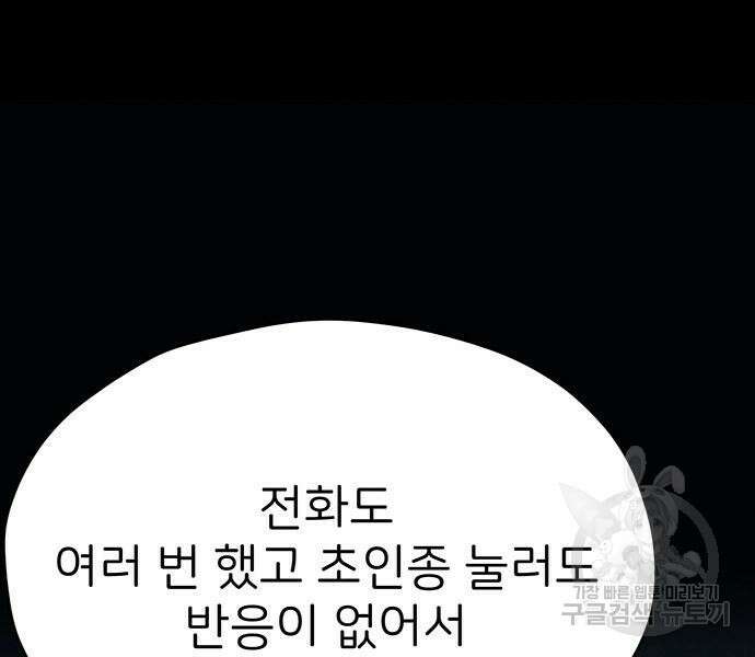 원룸(네이버) 15화 45
