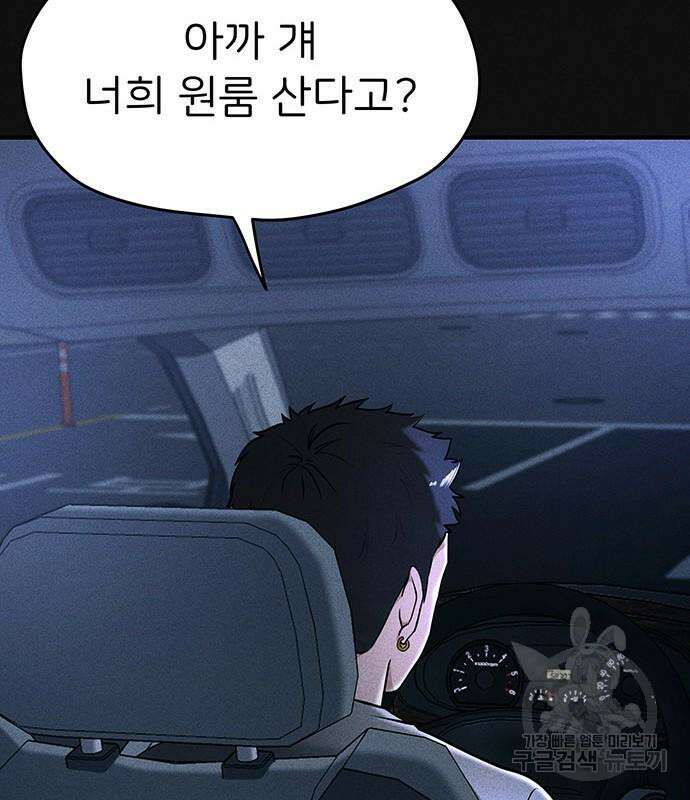 원룸(네이버) 15화 151
