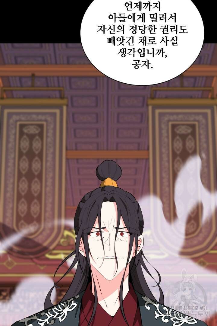 사형,저 사실 여자예요 43화 2