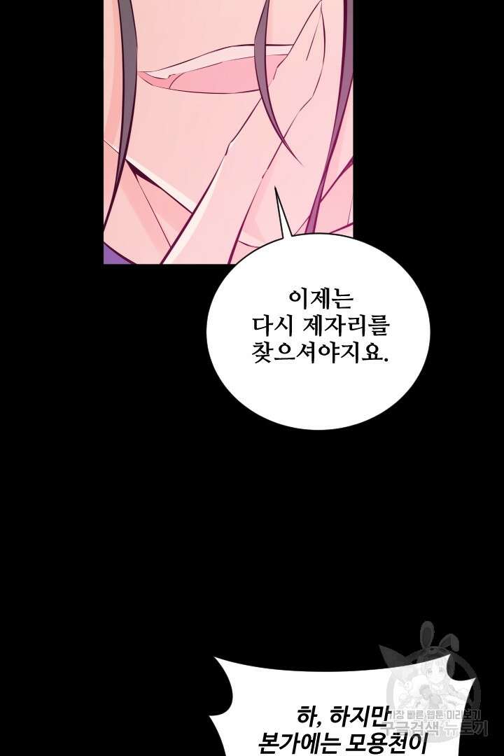 사형,저 사실 여자예요 43화 4