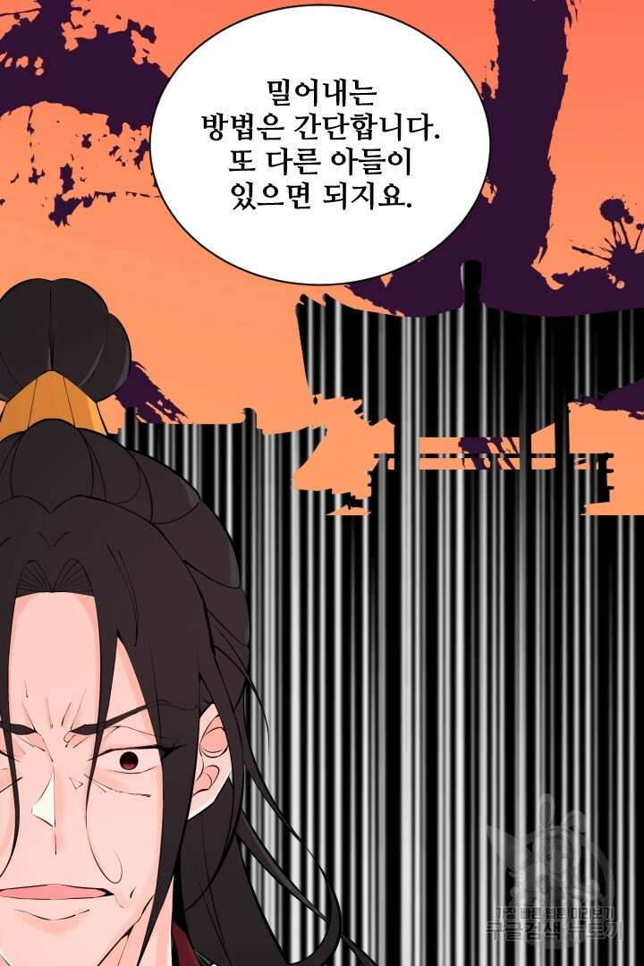 사형,저 사실 여자예요 43화 6