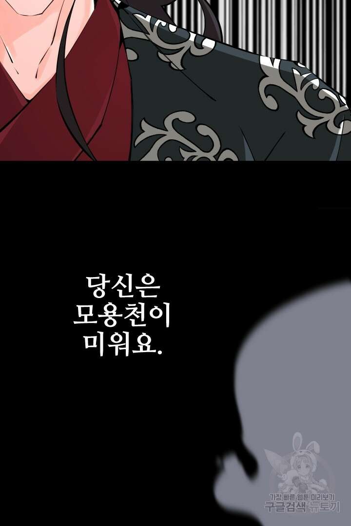 사형,저 사실 여자예요 43화 7