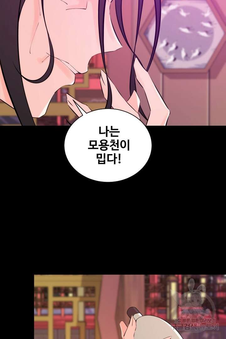 사형,저 사실 여자예요 43화 10