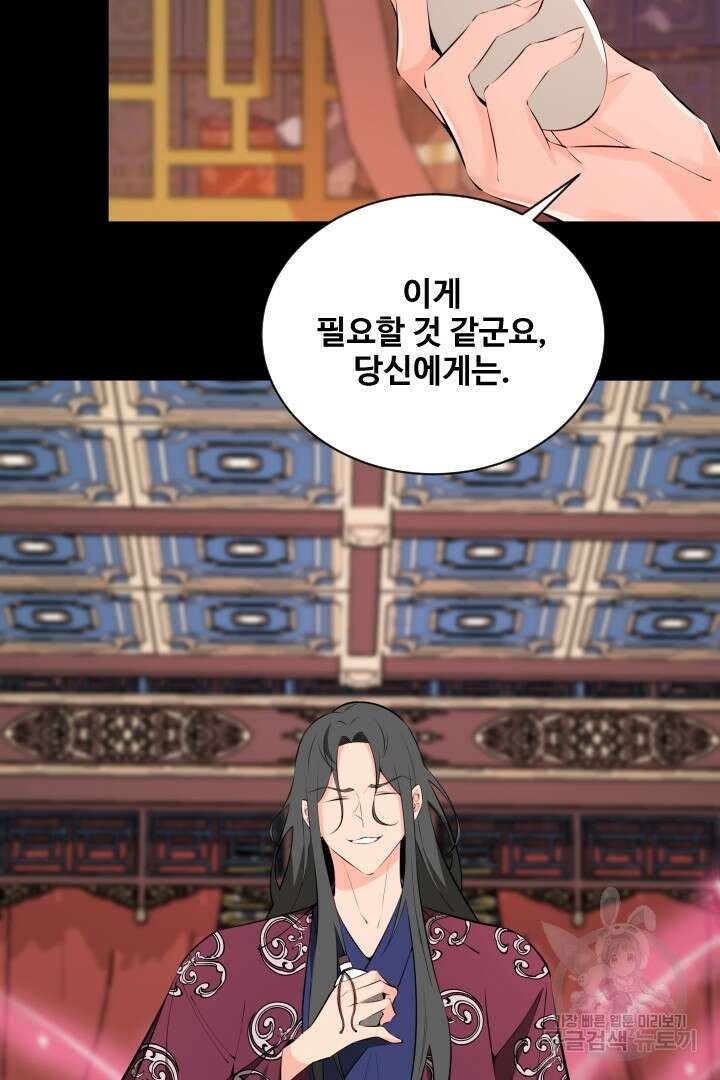 사형,저 사실 여자예요 43화 11