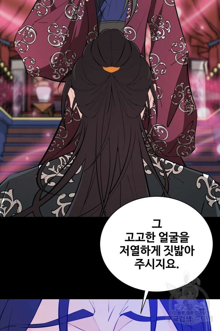 사형,저 사실 여자예요 43화 12